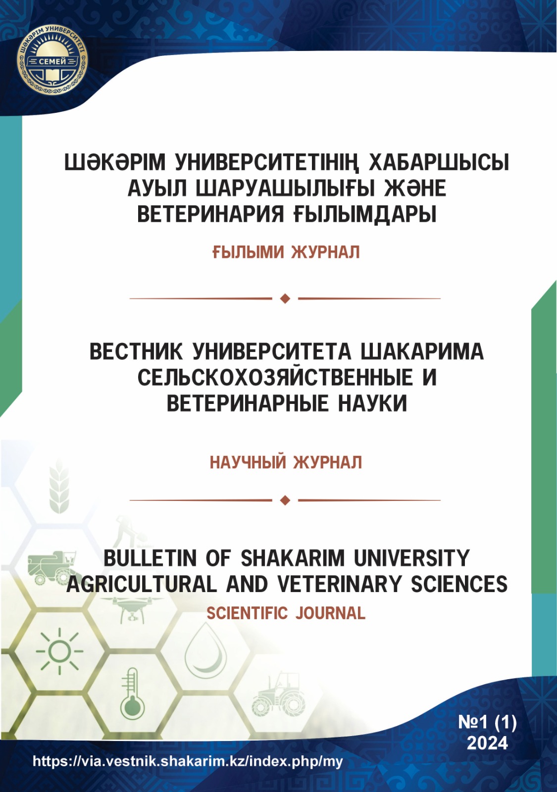 					Показать Том 1 № 1 (2024): Вестник Университета Шакарима. Серия сельскохозяйственные и ветеринарные науки
				