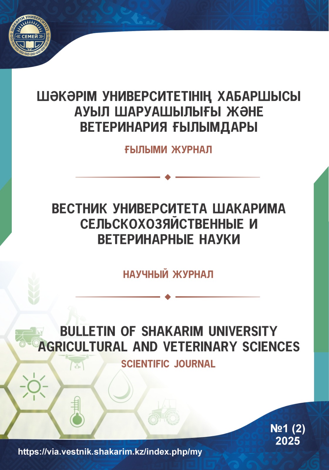 					Показать Том 1 № 2 (2025): Вестник Университета Шакарима. Серия сельскохозяйственные и ветеринарные науки
				