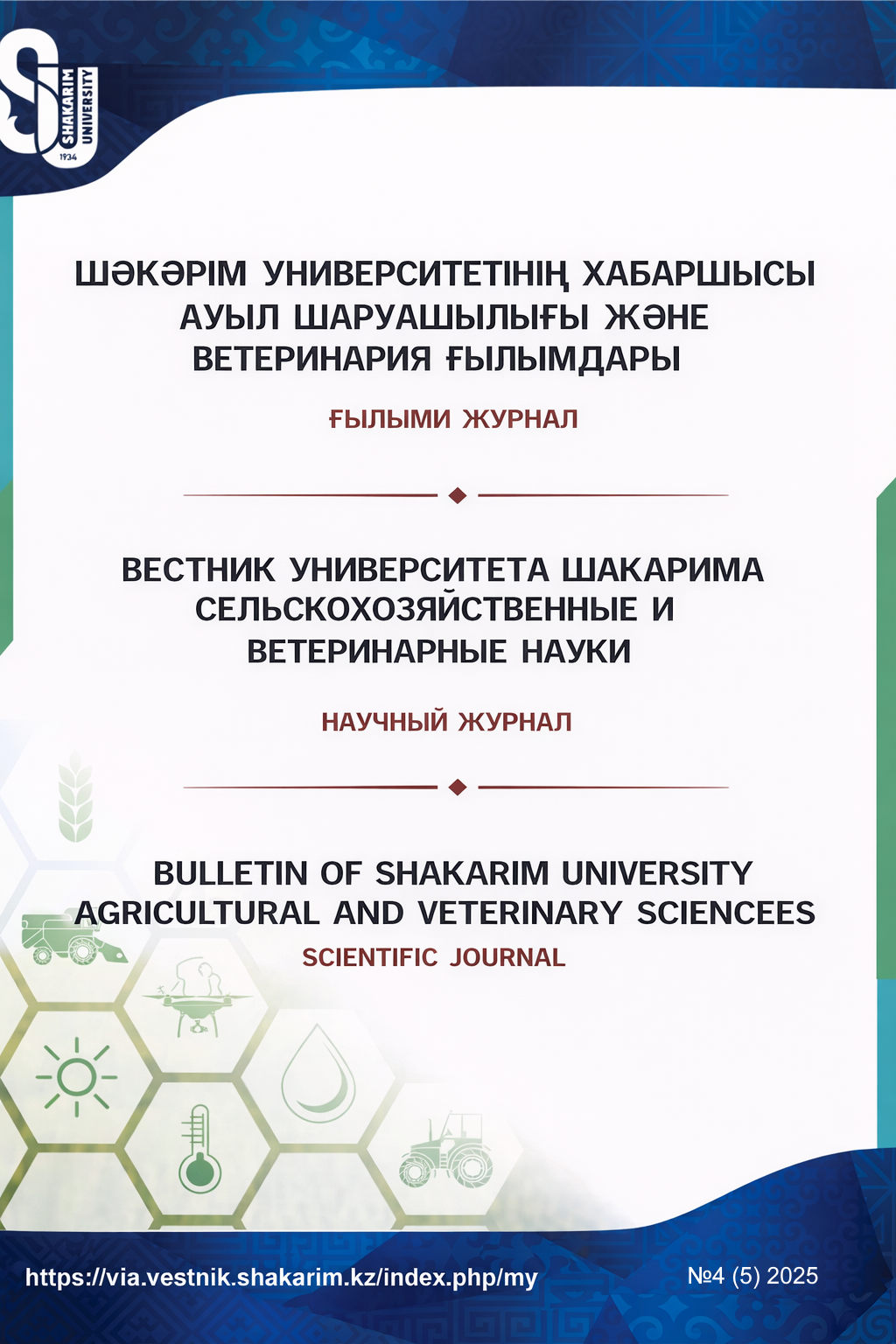 					Показать № 4 (5) (2025): Вестник Университета Шакарима. Серия сельскохозяйственные и ветеринарные науки
				