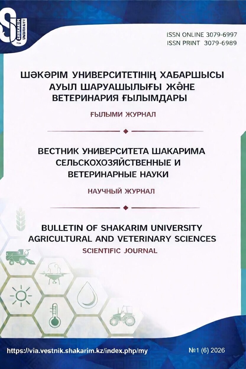 					Показать № 1 (6) (2026): Вестник Университета Шакарима. Серия сельскохозяйственные и ветеринарные науки
				